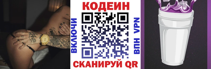 Codein напиток Lean (лин)  Геленджик 